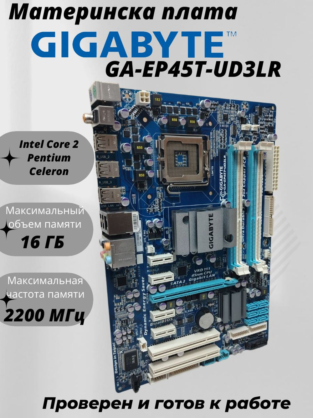Материнская плата GIGABYTE GA-EP45T-UD3LR
