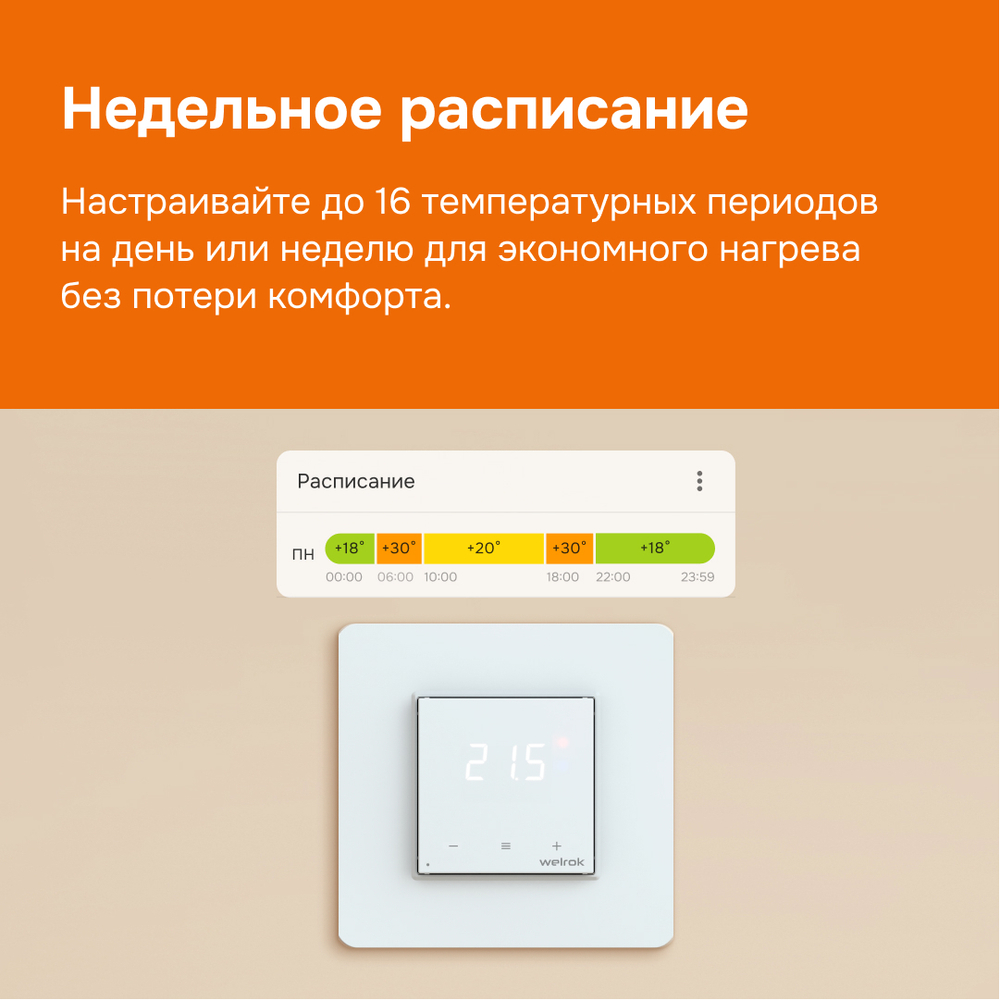 Умный Wi-Fi терморегулятор для теплого пола Welrok oz