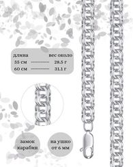 Цепочка на шею серебряная Бисмарк
