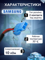 Датчик оттайки DA47-00138F для холодильников