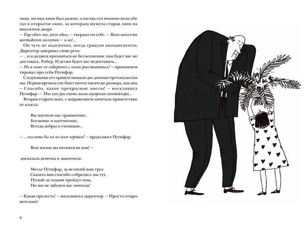 Третья месть Робера Путифара