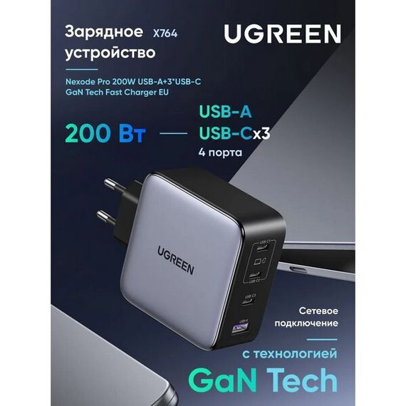 Сетевое зарядное устройство Ugreen X764 Nexode Pro 200W USB-A+3*USB-C GaN (35539) серый