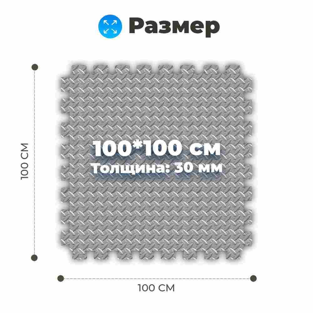 ЭВА-плитка чёрно-серая 100×100×3 см - мягкий коврик-пазл, ромбы, 10 шт.