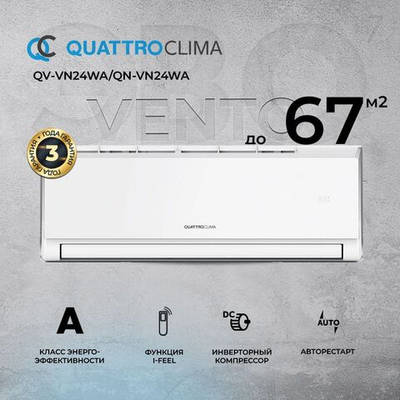 Сплит-система Quattroclima Vento QV-VN24WA/QN-VN24WA, для помещения до 67 кв.м.