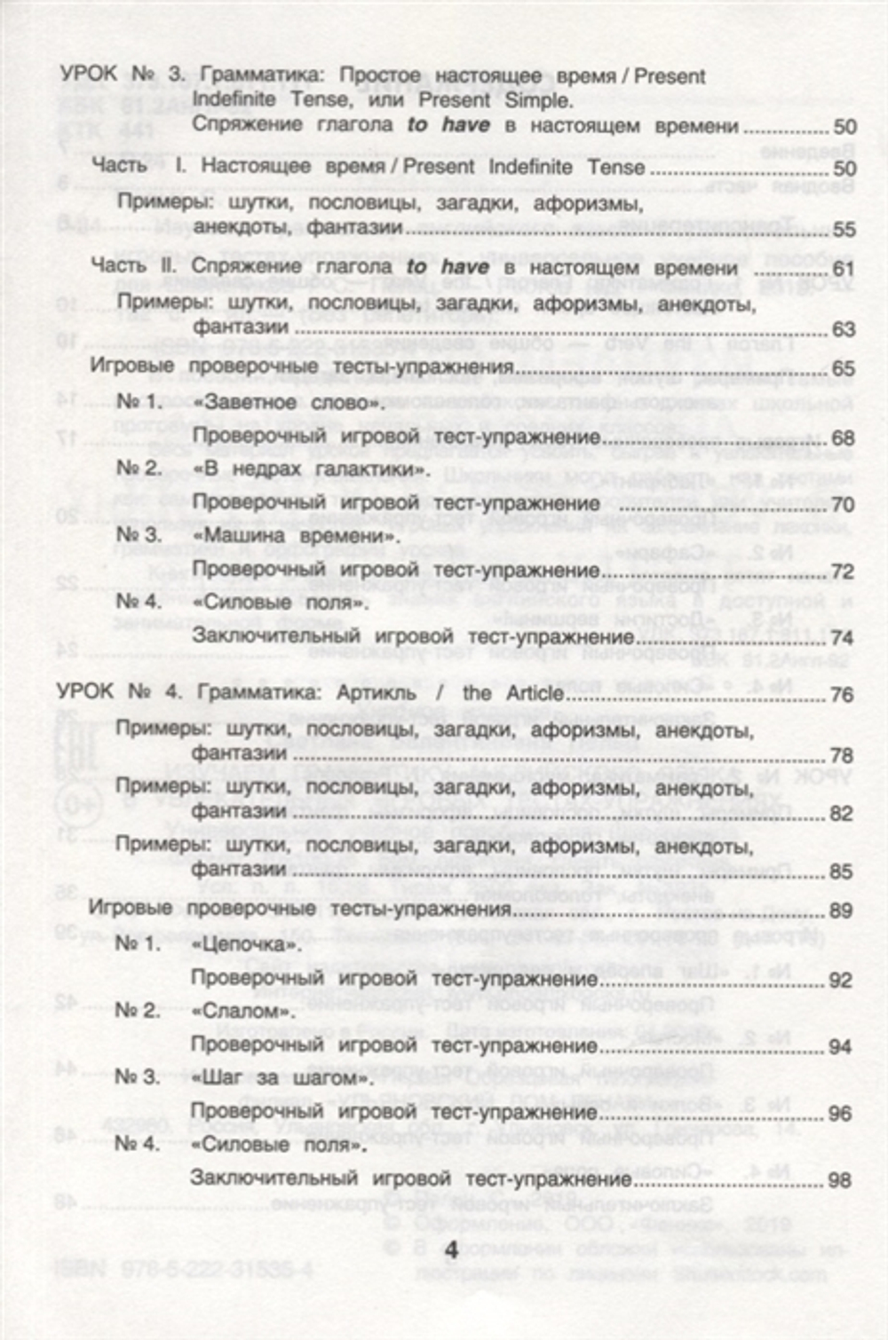 Изучаем грамматику английского языка в увлекательных игровых тестах-упражнениях