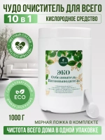 Пятновыводитель отбеливатель порошок кислородный 1000гр