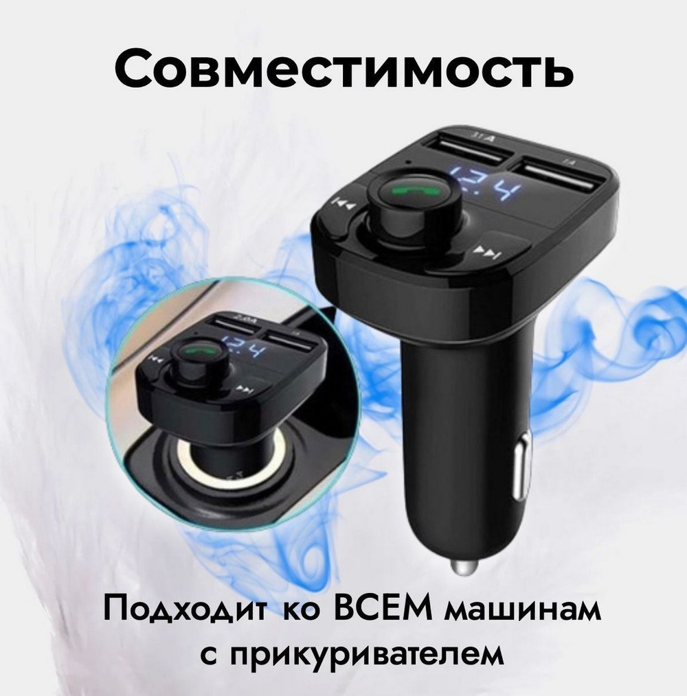 Авто FM трансмиттер X8 Bluetooth 3.0+EDR/2USB