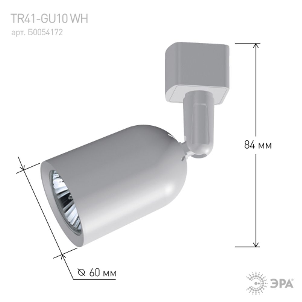 Трековый светильник однофазный ЭРА TR41-GU10 WH под лампу GU10 белый | Однофазные светильники под лампу