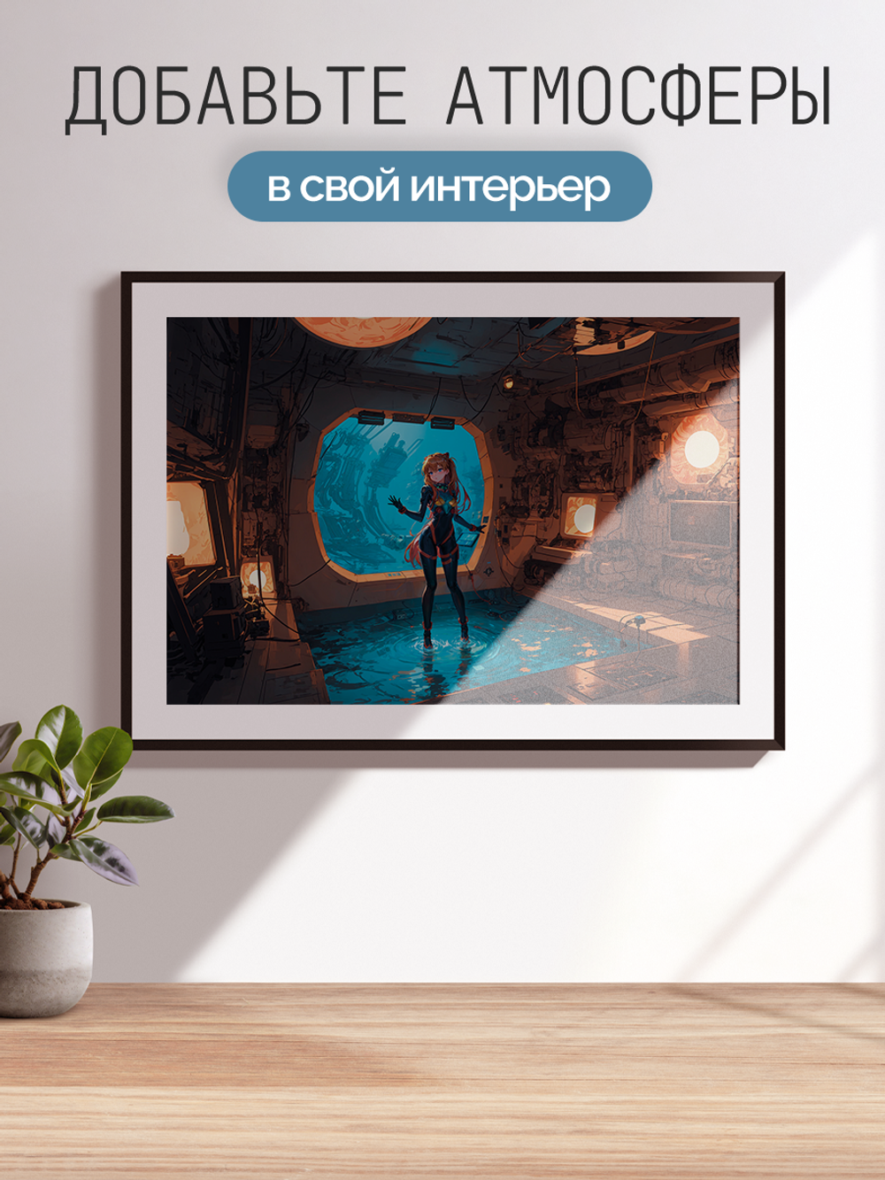 Постер плакат Аска Лэнгли В Защитном Костюме Evangelion Евангелион