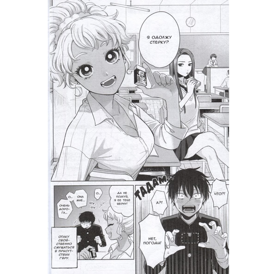 Манга Гяру не могут быть добры к отаку?! Том 1