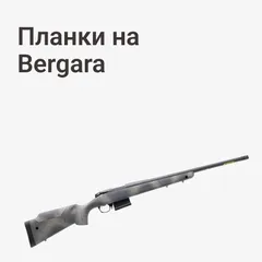 на Bergara