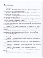 Манипулирование личностью и массами