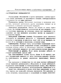 Краткий справочник туриста | Ю.А. Штюрнер