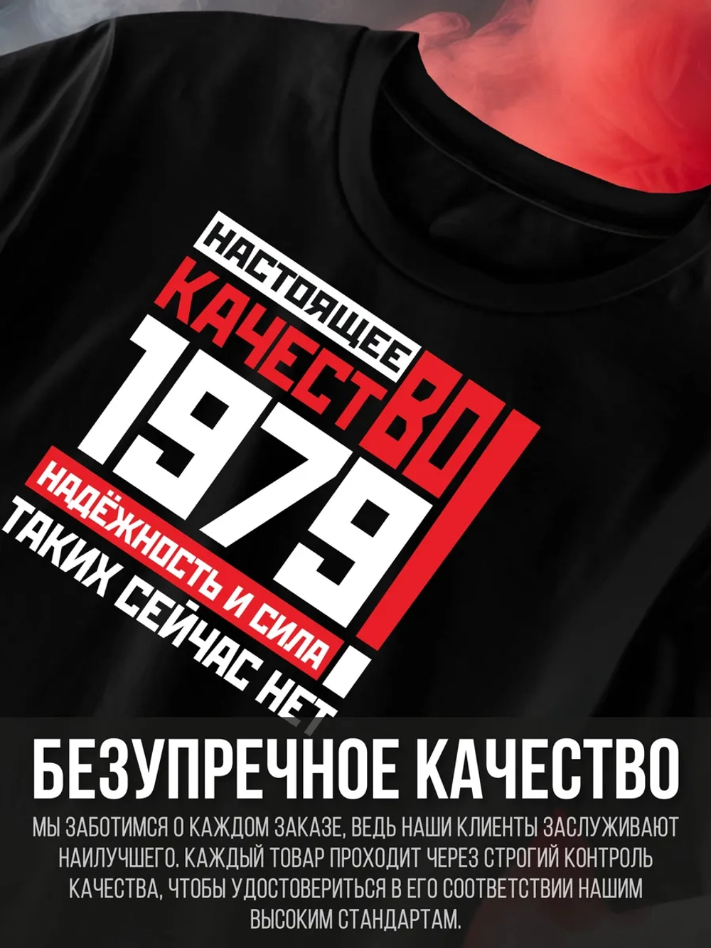 Футболка в подарок c годом рождения 1979