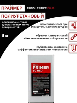 Грунтовка под клей TRICOL Primer 50 Red красный ( Трикол 5кг )
