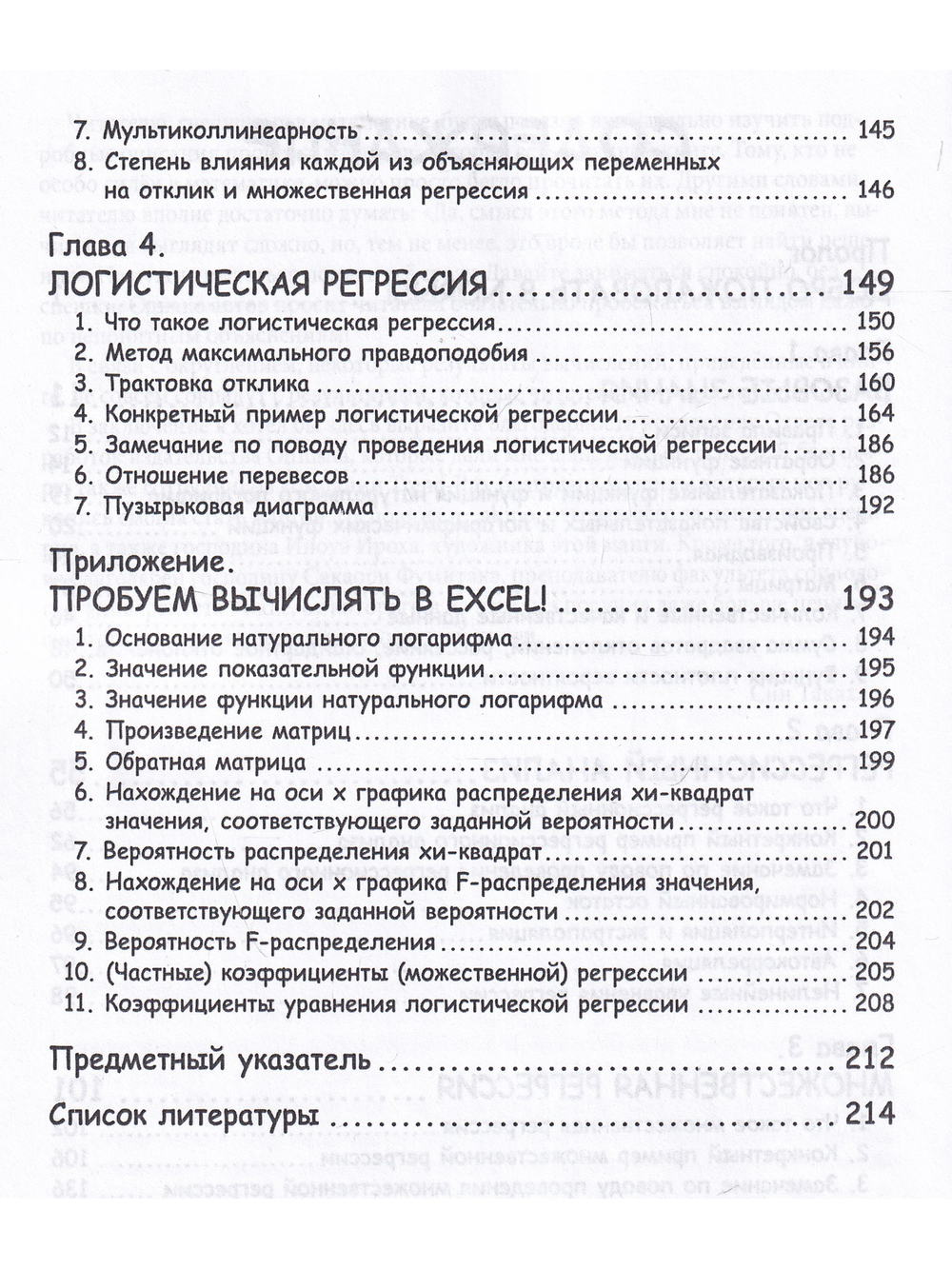 Занимательная статистика. Регрессионный анализ