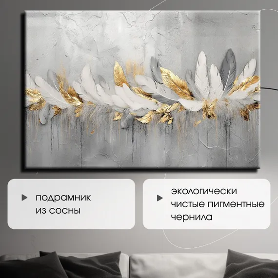 Интерьерная картина на холсте "Перья"