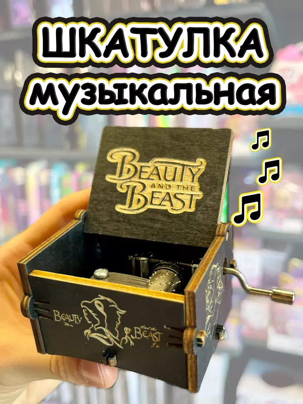 Музыкальная шкатулка детская Красавица и Чудовище деревянная