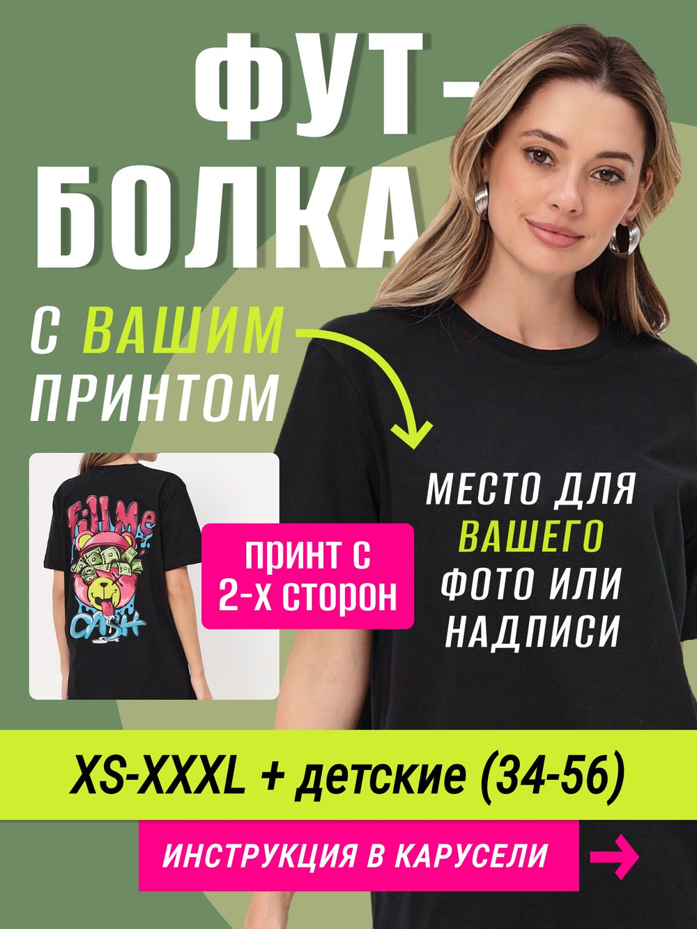 Футболка со своим фото, принтом, печать с обеих сторон