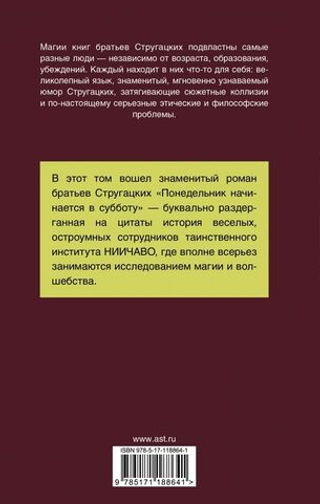 Понедельник начинается в субботу. А. Стругацкий, Б. Стругацкий