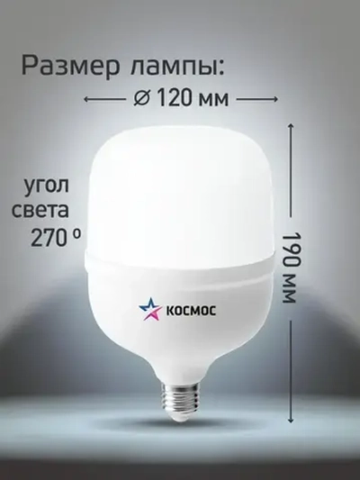 Лампа светодиодная e27 50вт, холодный свет, аналог лампы 400Вт. Переходник Е40 в комплекте.