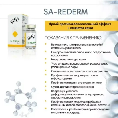 Sa‑Rederm SO‑HA Derli | ГК 18 мг/мл+Сукцинат натрия 1,6%+пептиды | Биоревитарепарант противовоспалительного и антиоксидантного действия