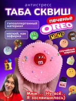 Антистресс игрушка Таба сквиш лапка печенье Орео розовое