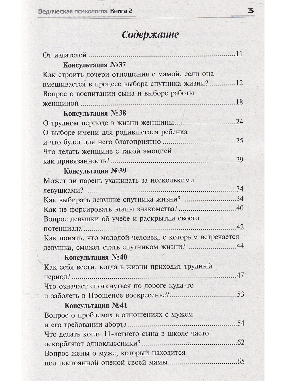 Консултация психолога. Семья, дети, работа. Книга 2