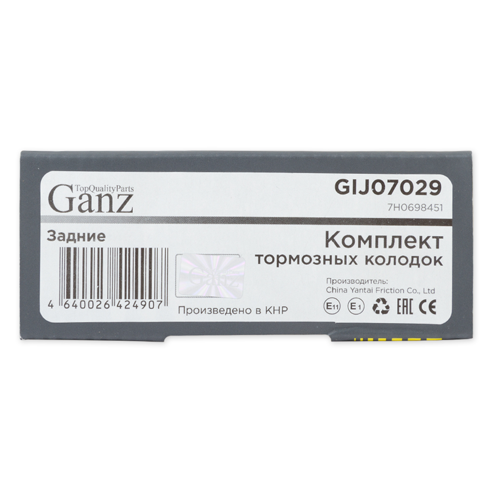 Колодки GANZ задние AUDI A4 / A6 / A8 2.8-4.2 / 3.0TDi Арт.:GIJ07029