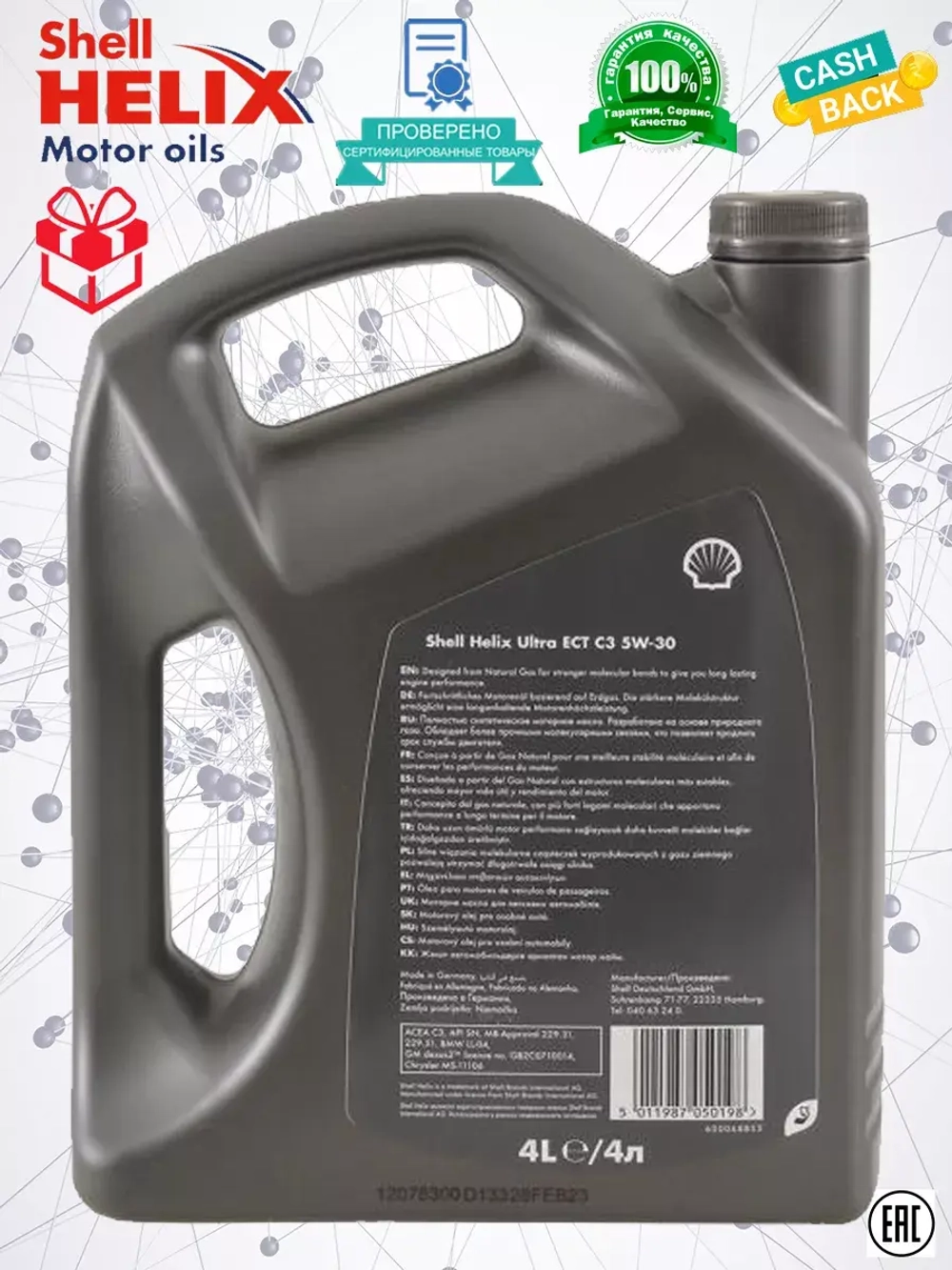 Шелл HELIX ULTRA 5W30 ECT С3 4л. + 4л.