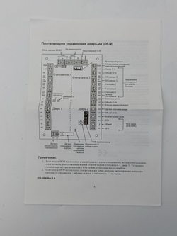 Модуль управления дверьми Honeywell C080-22 Galaxy DCM RUSSIAN,