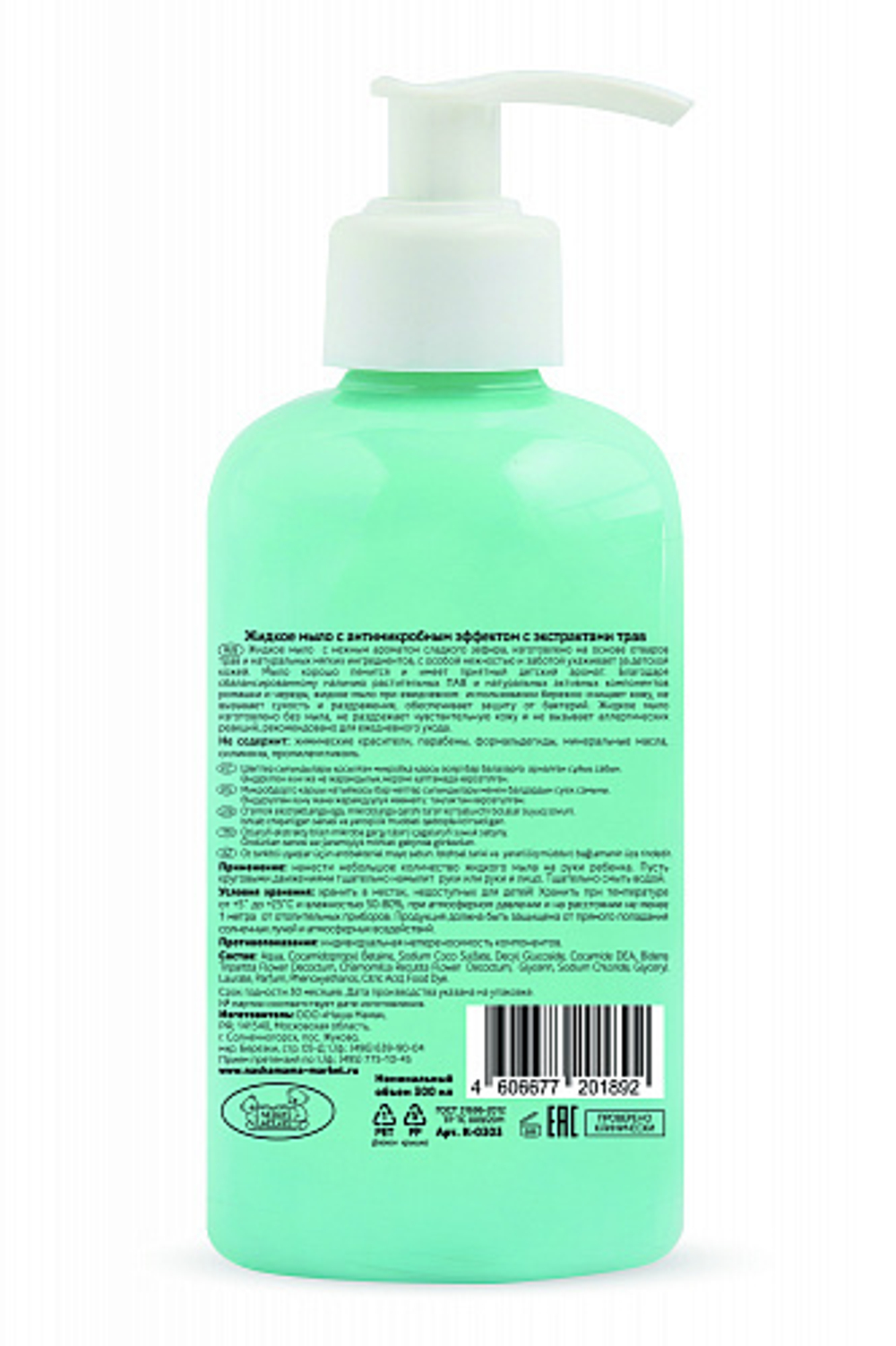 Super - Жидкое мыло - "Чистюля", 300мл, "Наша мама" Super Kids