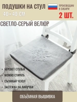 подушка на стул