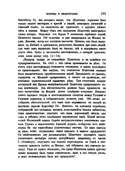 Сношения Рима с Москвой. (Разбор трудов по русской истории о. Павла Пирлинга) | Ф. И. Успенский