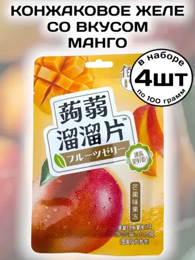 Фруктовое желе с конжаком со вкусом Манго 100 г * 4 шт