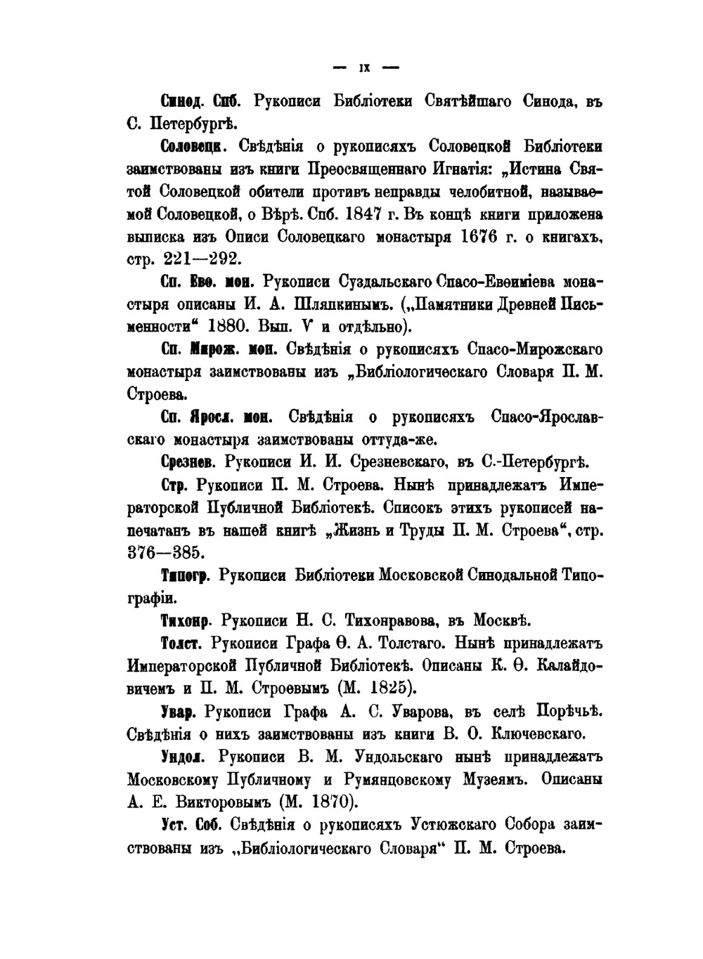 Памятники древней письменности. Источники русской агиографии. Том 81 | Н. П. Барсуков