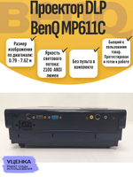 Проектор DLP BenQ MP611C