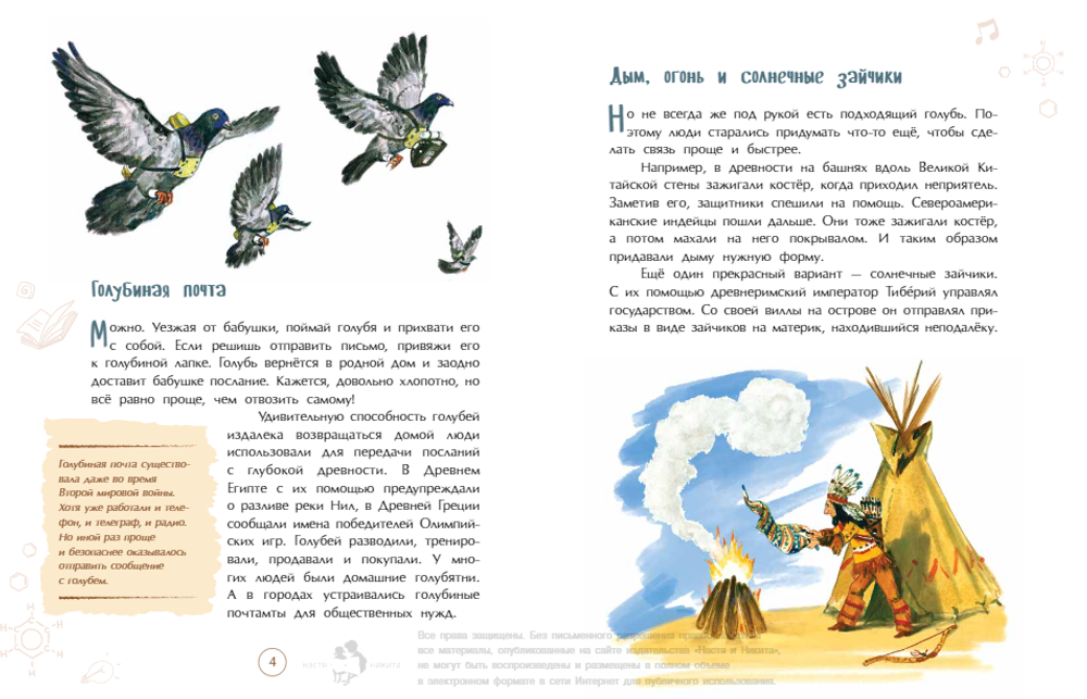 На связи. От сигнального костра до Интернета