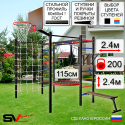 Уличная шведская стенка Sv Sport рукоход с комплектом турник прямой 2шт У5526.2К (Брусья/Скамья/Гнездо 115см/Щит баскет/Сетка)