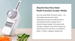 Многофункциональная терка Xiaomi HuoHou Multi-Blade Vegetable Slicer HU0137