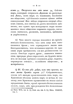 Нетленная пища или Душеспасительныя размышления на священном писании основанныя, мнениями святого отца и других ученейших мужей исполненныя, историею священною и светскою, иносказаниями, подобиями и нравоучениями богословскими | Сильвестр