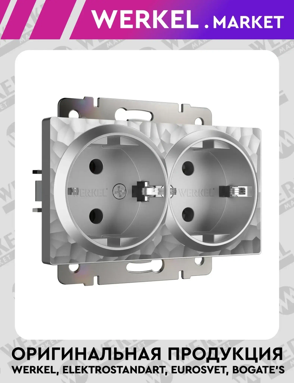 Розетка двойная с заземлением Hammer (серебряный) W1272006