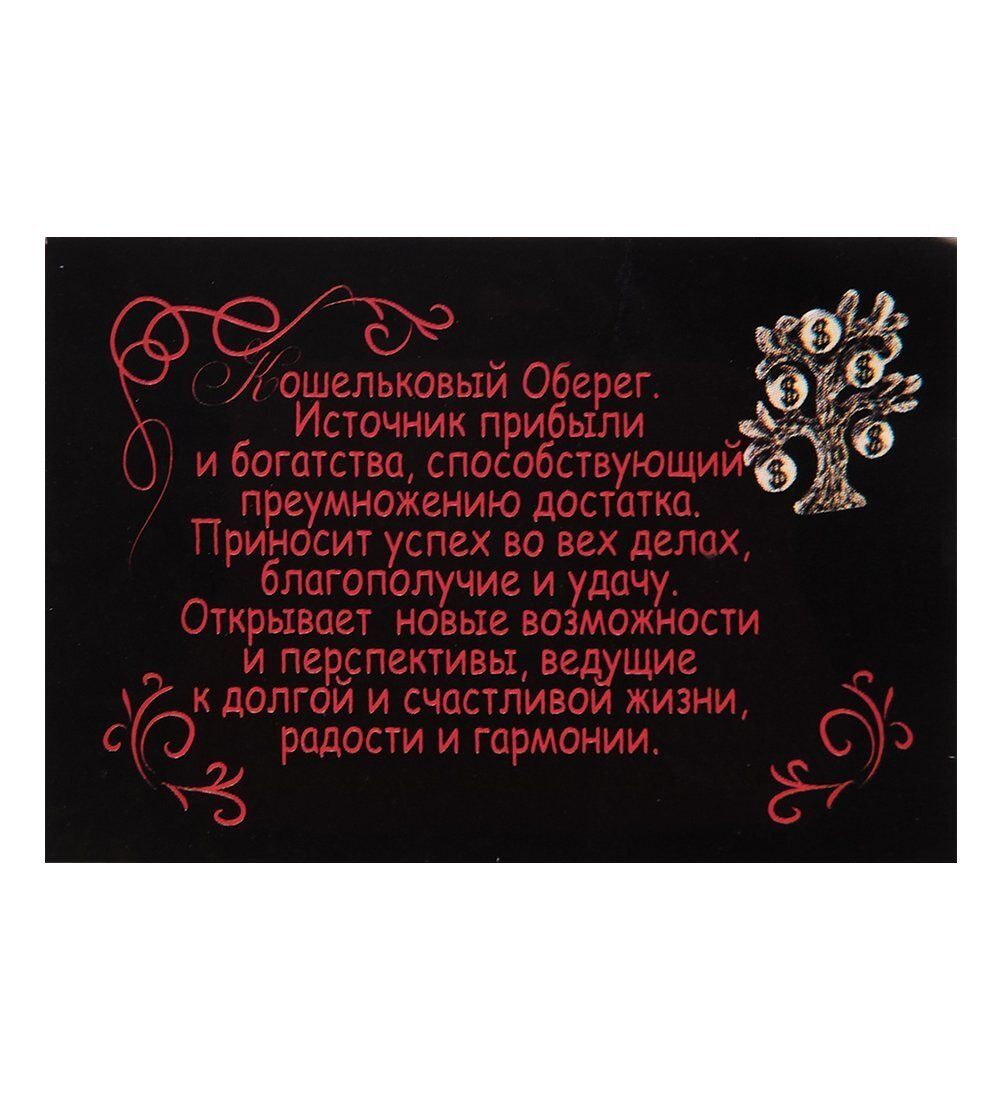 AM-2310 Фигурка кошельковая «Чудо деревце стоит» (латунь)
