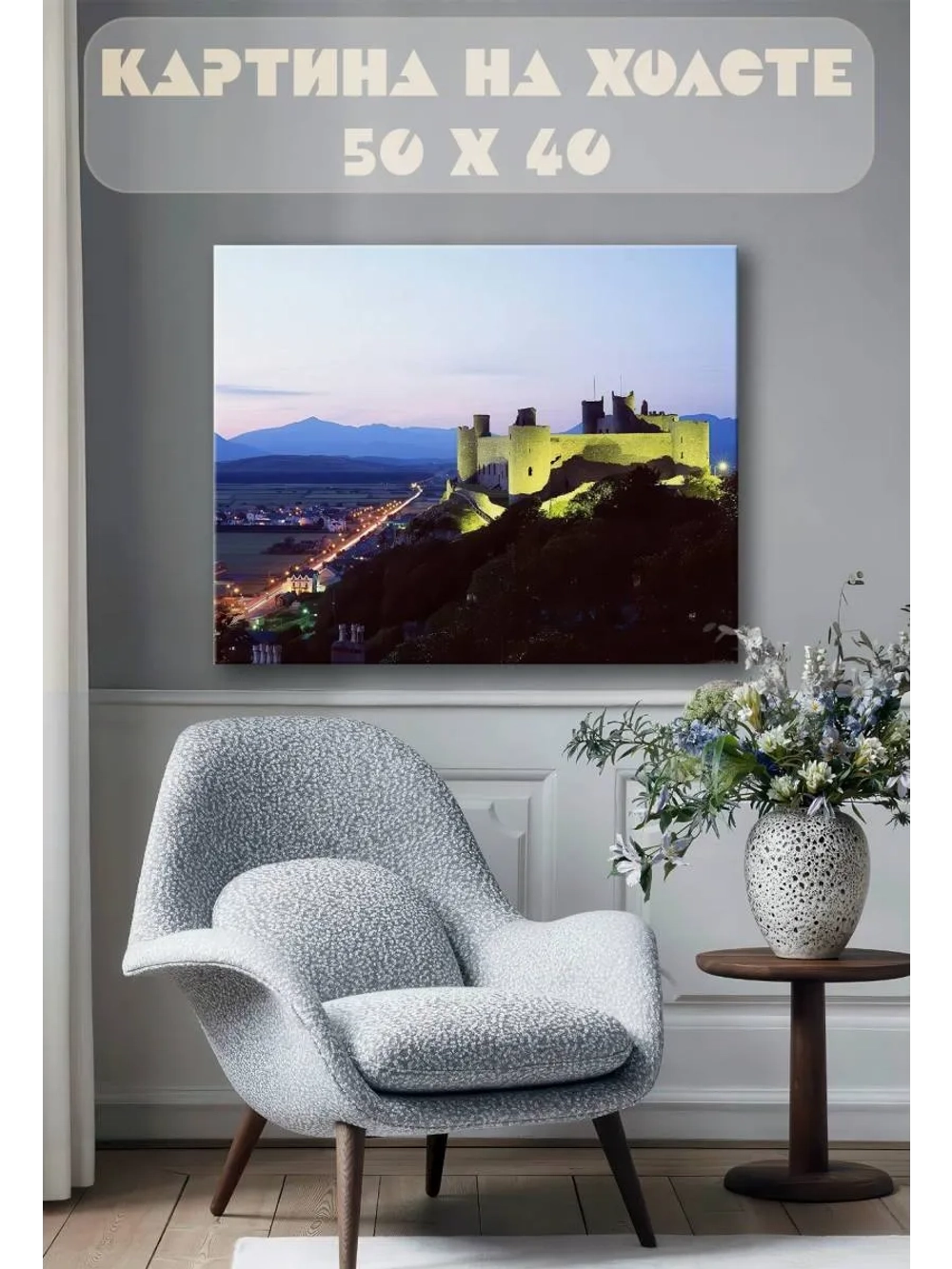 Картина на стену 40 X 50 Старинный замок