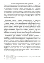 Властелин четырех сторон света. Мифы об Отце-Царе