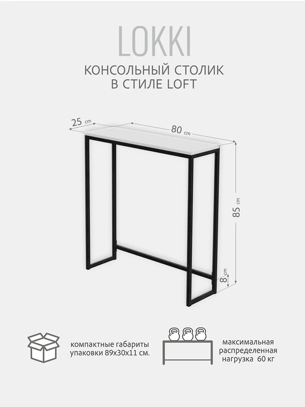 Консольный столик Lokki loft