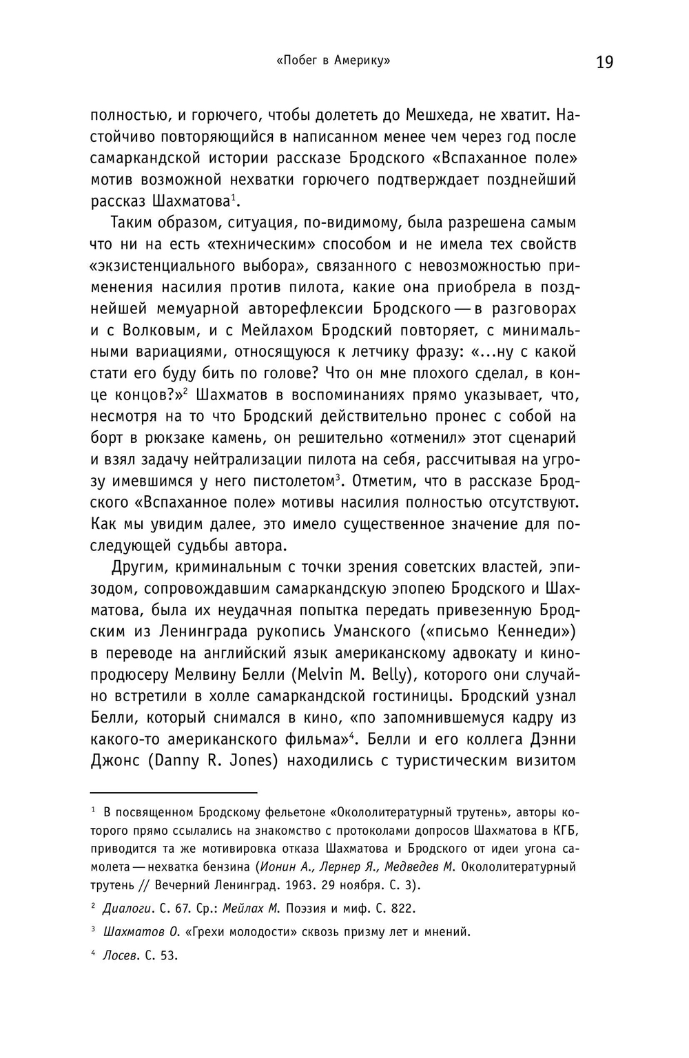 Иосиф Бродский: годы в СССР