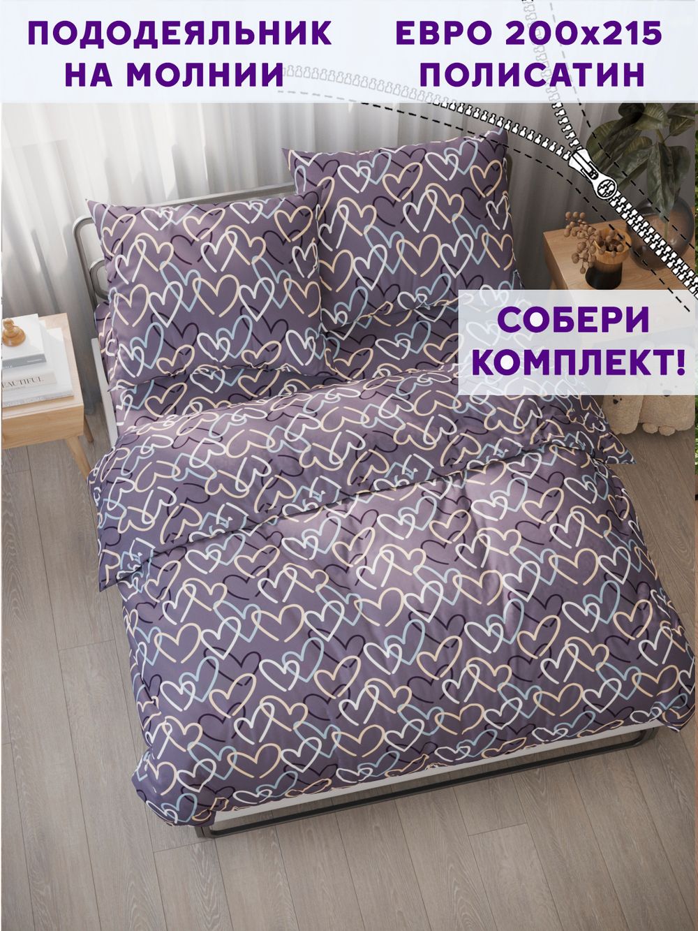 Пододеяльник Simple House "Юнона" евро 200х215 см