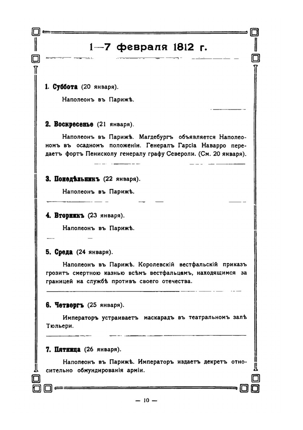 Календарь Наполеона 1812 г. | Группа авторов