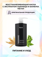Kapous Professional Маска для волос, питательная, восстанавливающая, с экстрактом пшеницы и бамбука, 750 мл